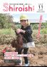 広報しろいし2025年11月号