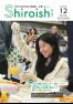 広報しろいし2025年12月号