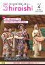 広報しろいし2026年4月号