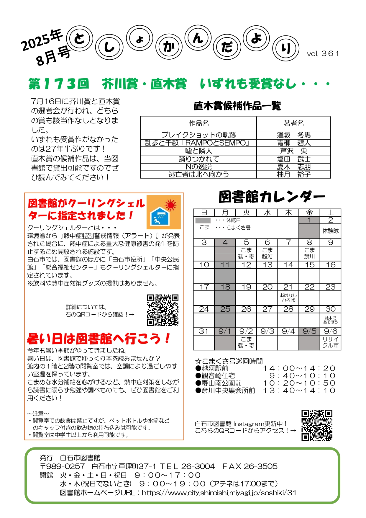 としょかんだより8月号（第361号）表