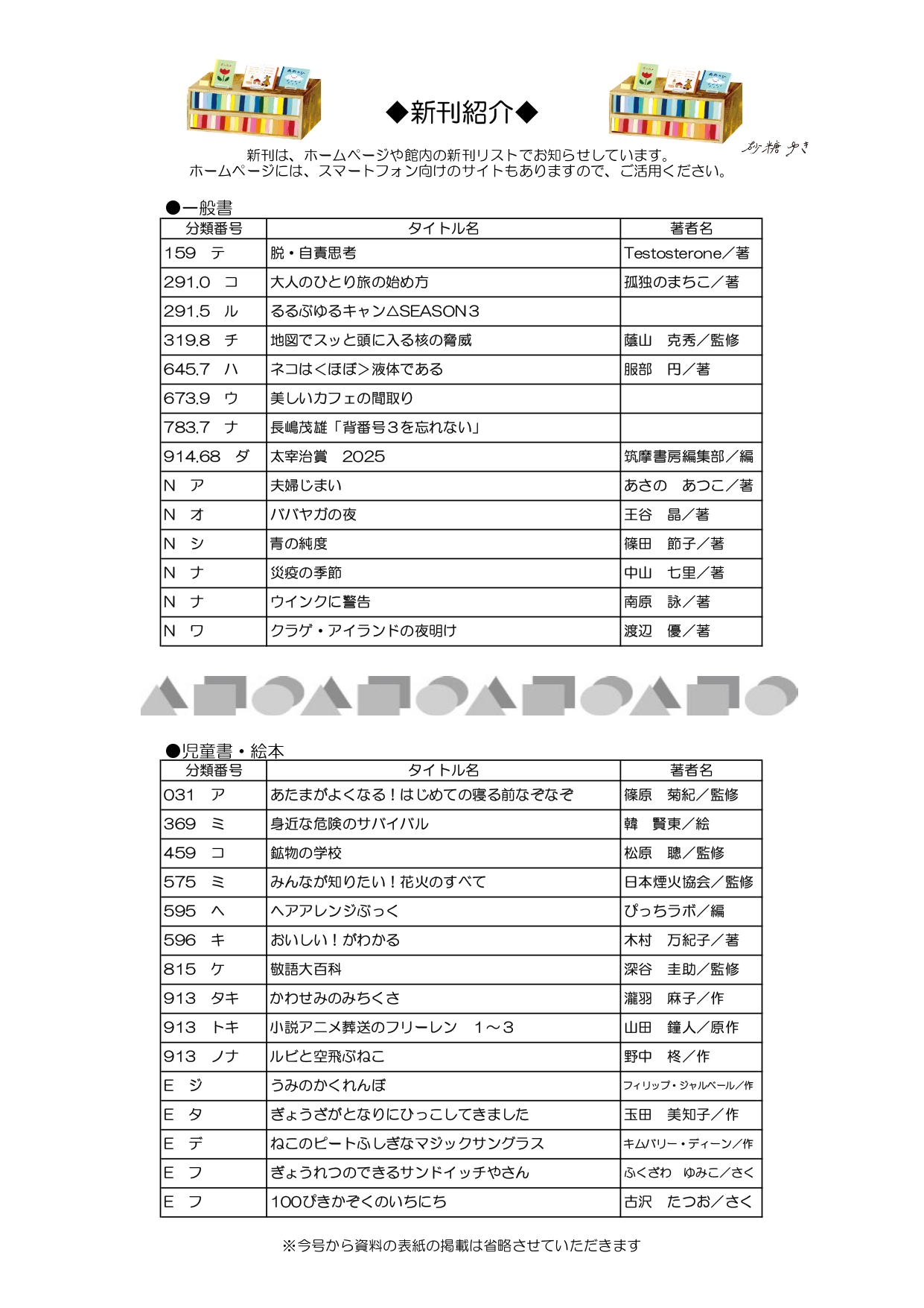 としょかんだより9月号（第362号）裏