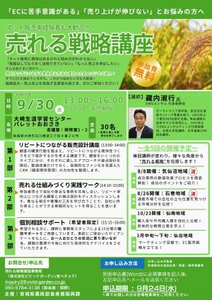 売れる戦略講座