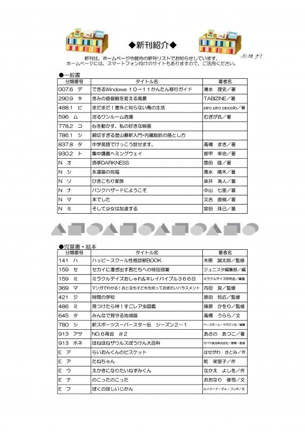 図書館だより　令和７年１０月号　裏