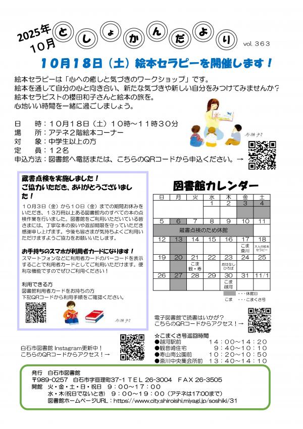 図書館だより　令和７年１０月号　表
