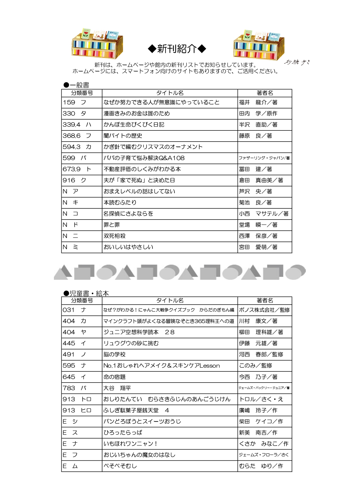 としょかんだより11月号（第364号）裏