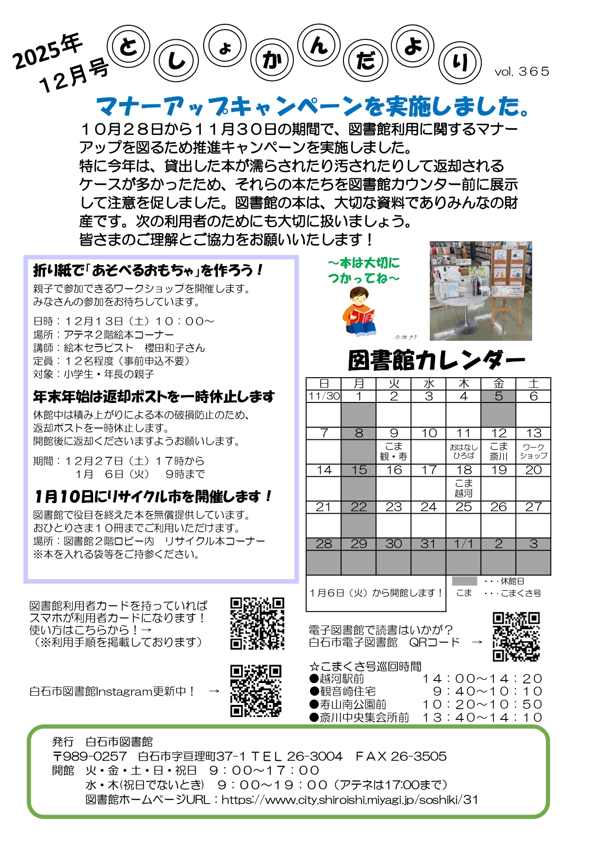 としょかんだより12月号（第365号）表