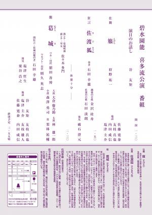 碧水園能喜多流公演葛城チラシ裏面