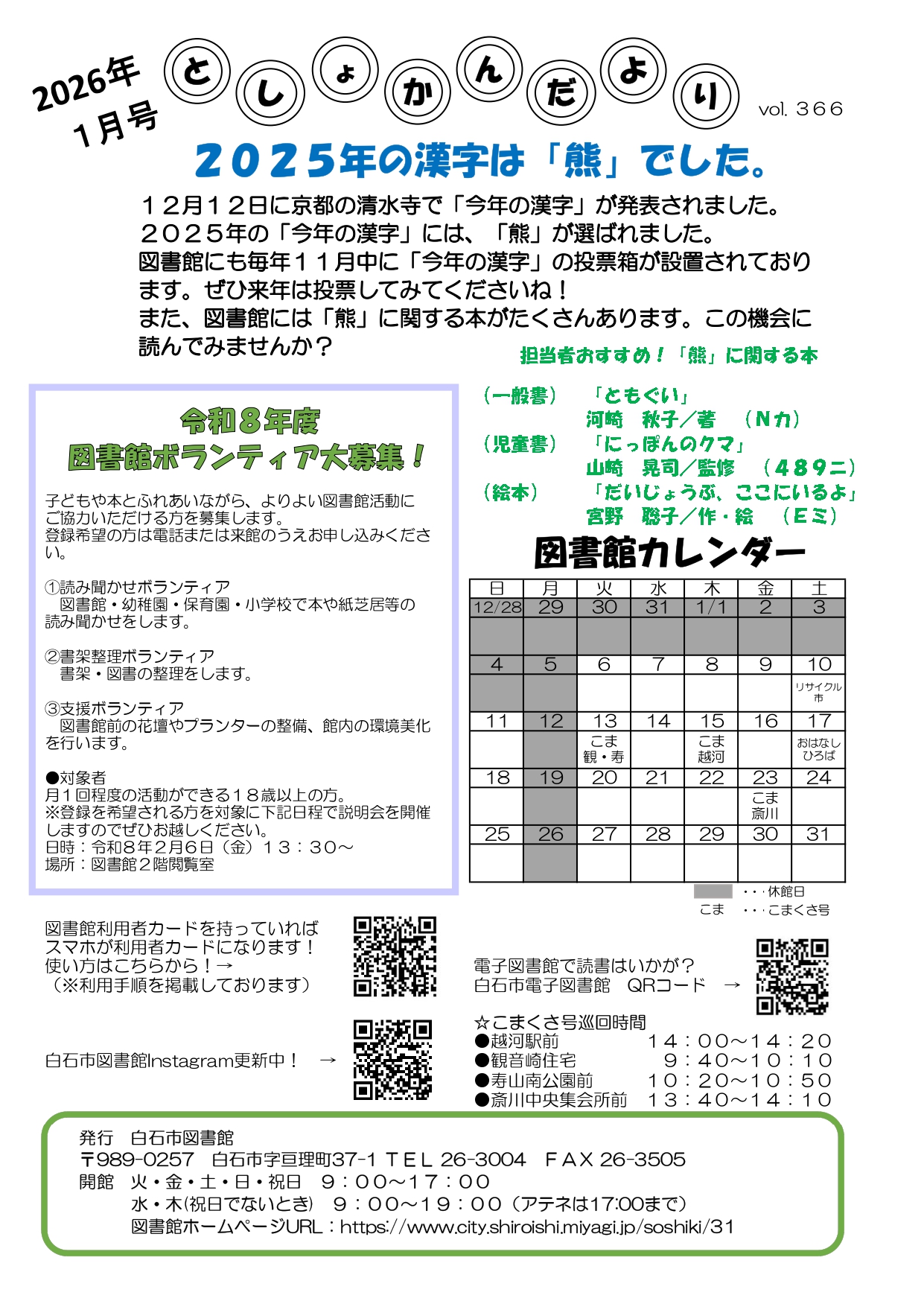 としょかんだより１月号（第366号）表
