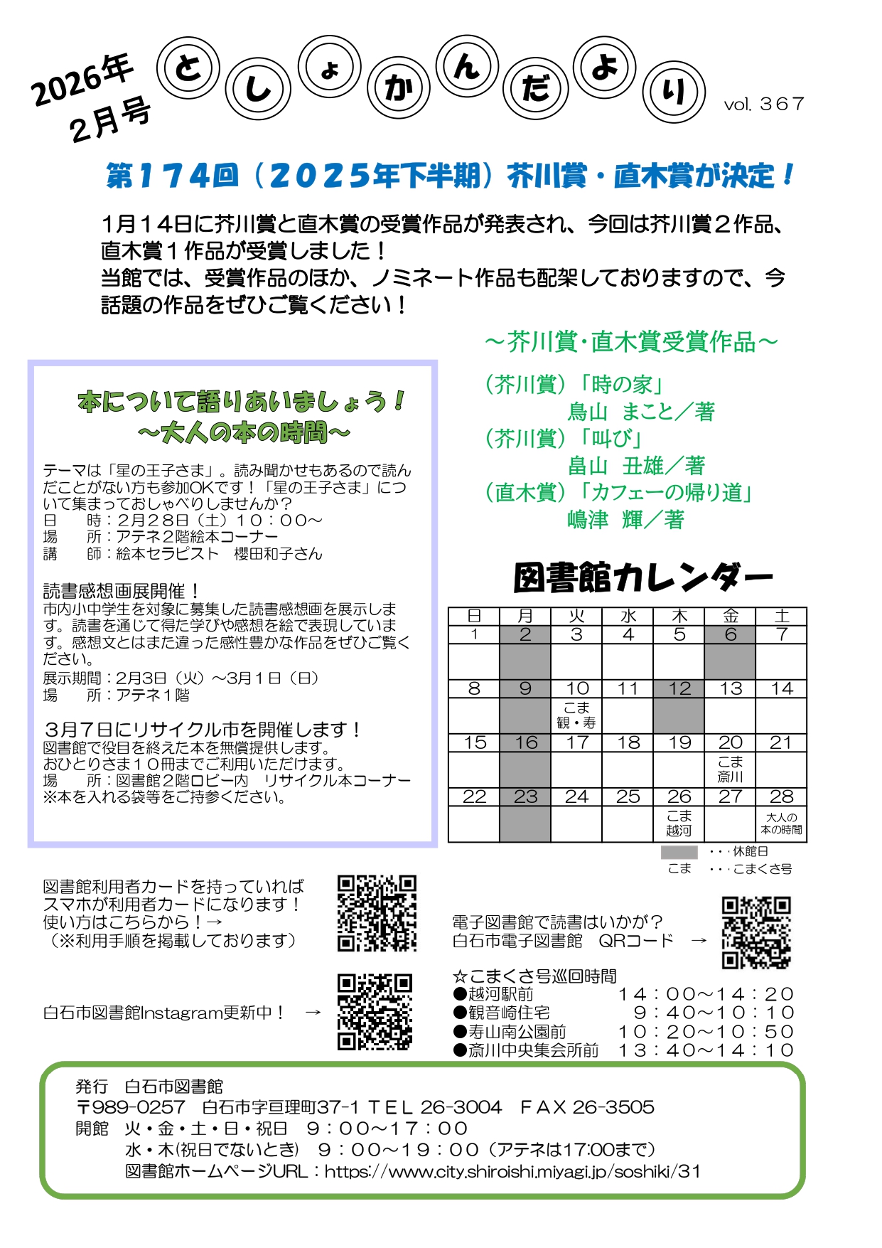 としょかんだより2月号（第367号）表