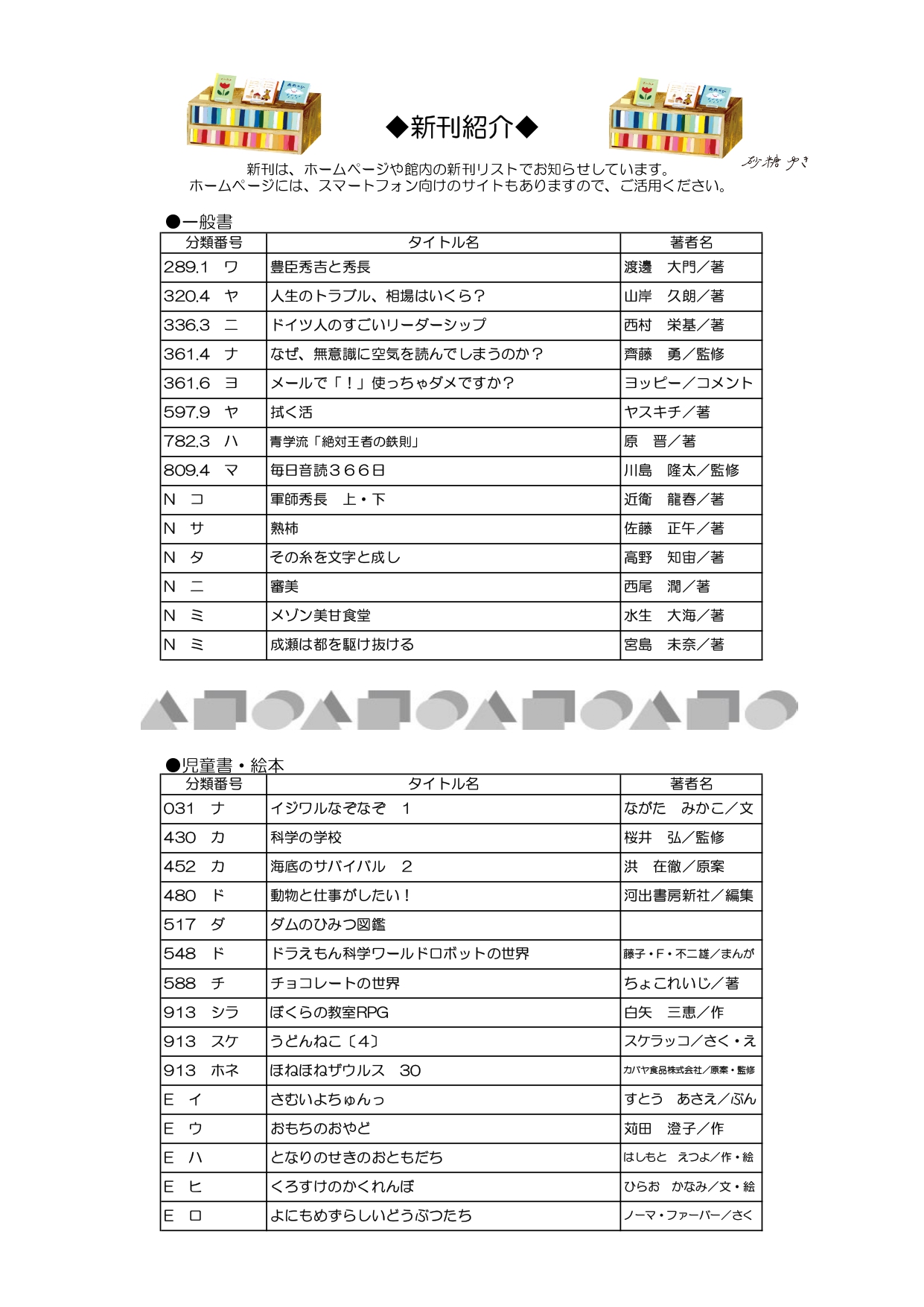 としょかんだより2月号（第367号）裏
