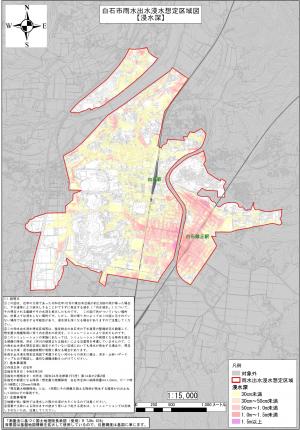 雨水出水浸水想定区域図（浸水深）