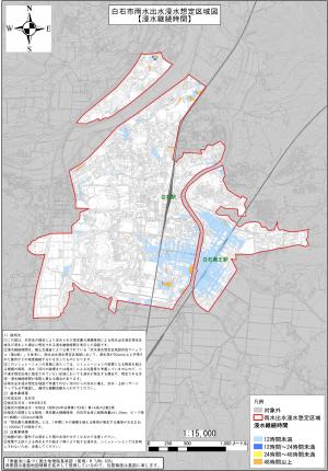 雨水出水浸水想定区域図（浸水継続時間）