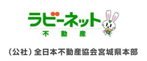 (公社)全日本不動産協会宮城県本部