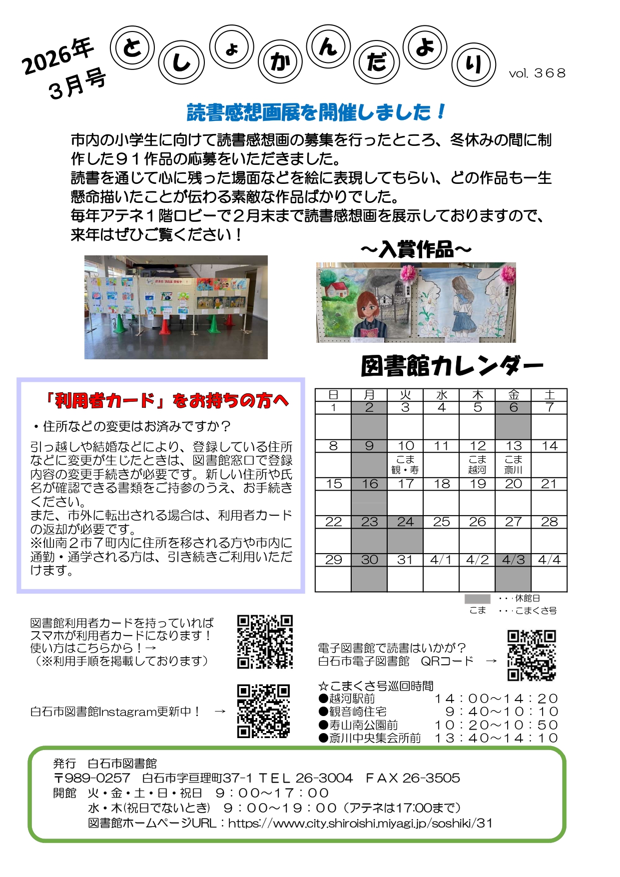 としょかんだより3月号（第368号）表