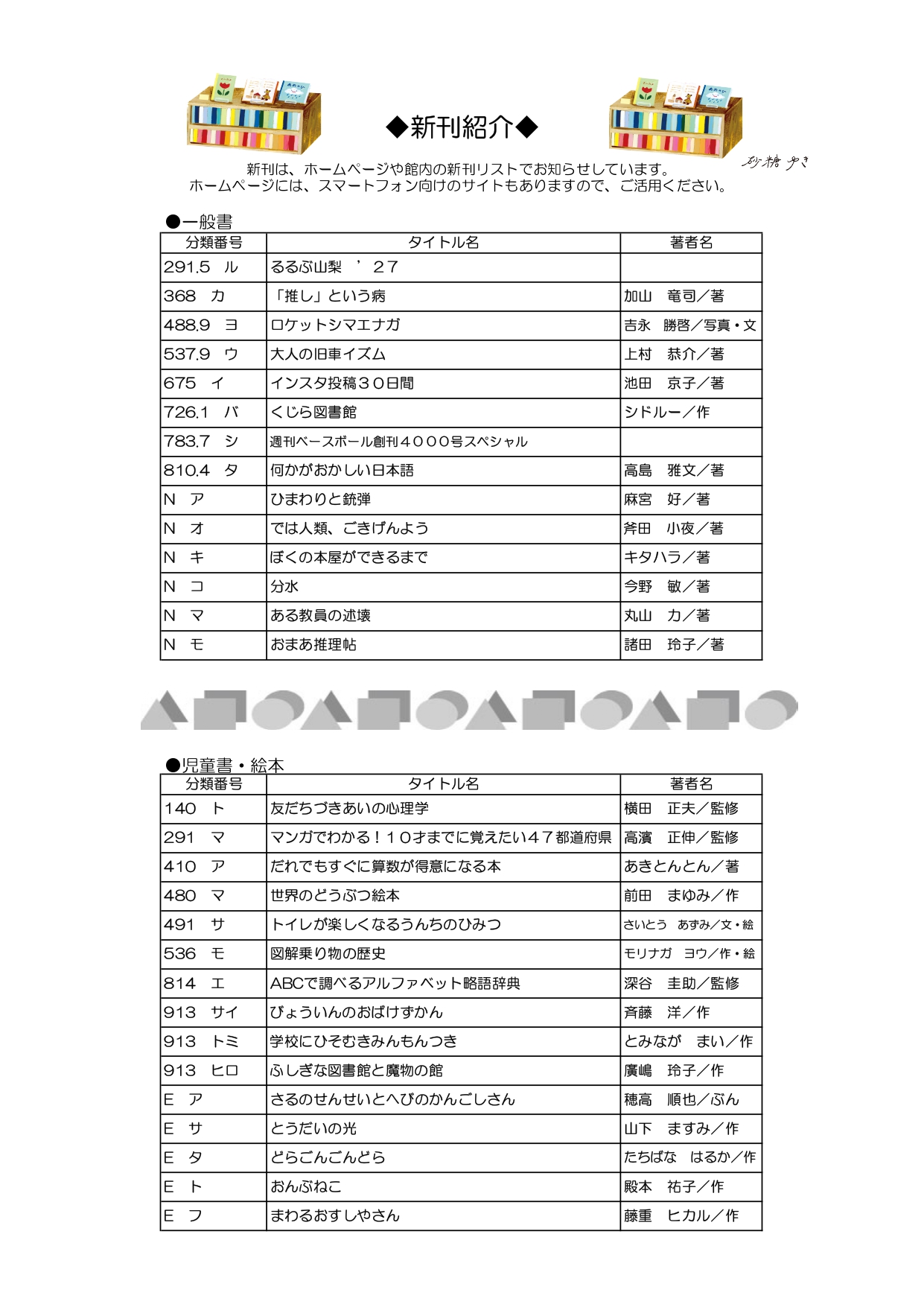 としょかんだより3月号（第368号）裏