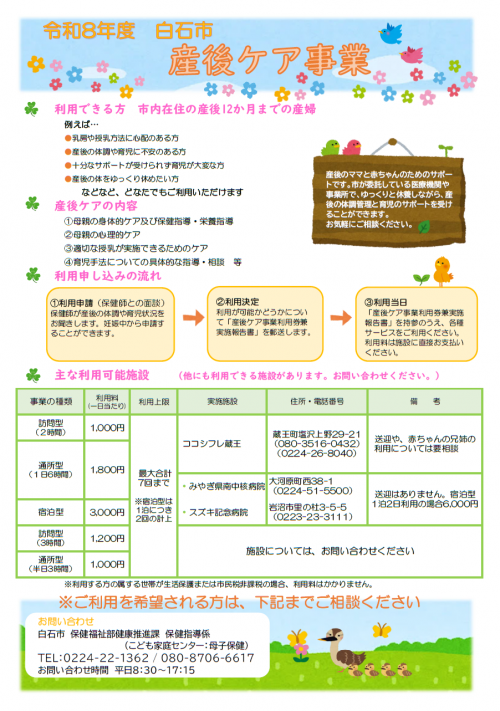 R8年度産後ケアチラシ