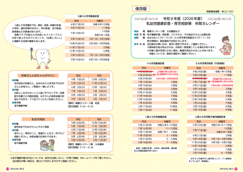 令和8年乳幼児健診・育児相談等年間カレンダー