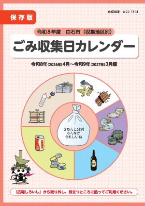 令和8年度ごみ収集日カレンダー